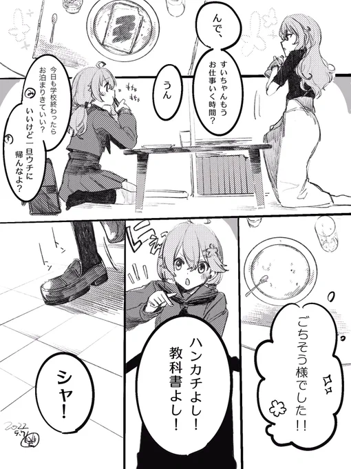 年の差パロp4、5 