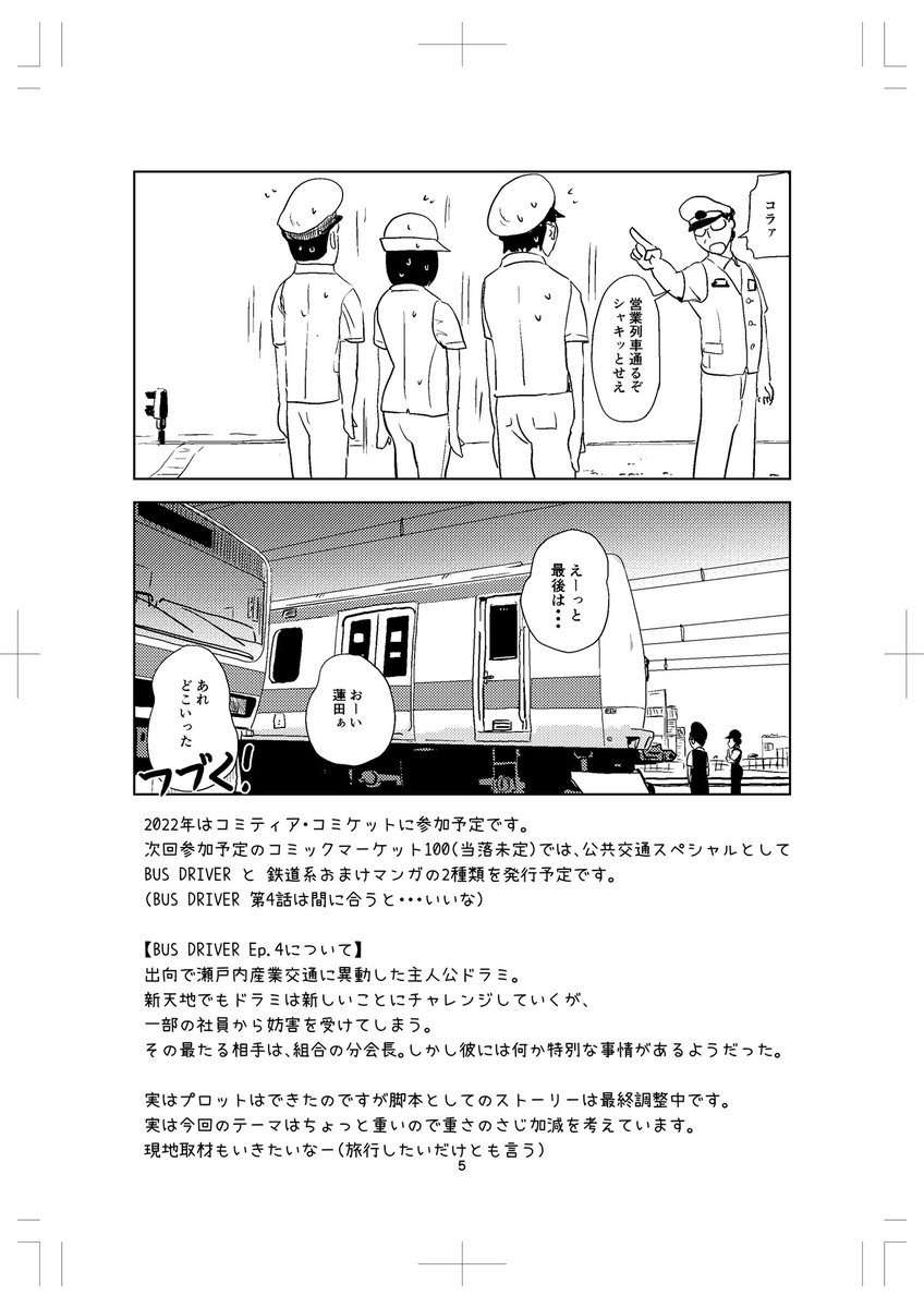コミティア当日、ペーパーが開場後に揃った関係で起こしいただいた方へほとんどお渡しできませんでした。
お詫び申し上げます。
同じものをこちらに置かせていただきます。 