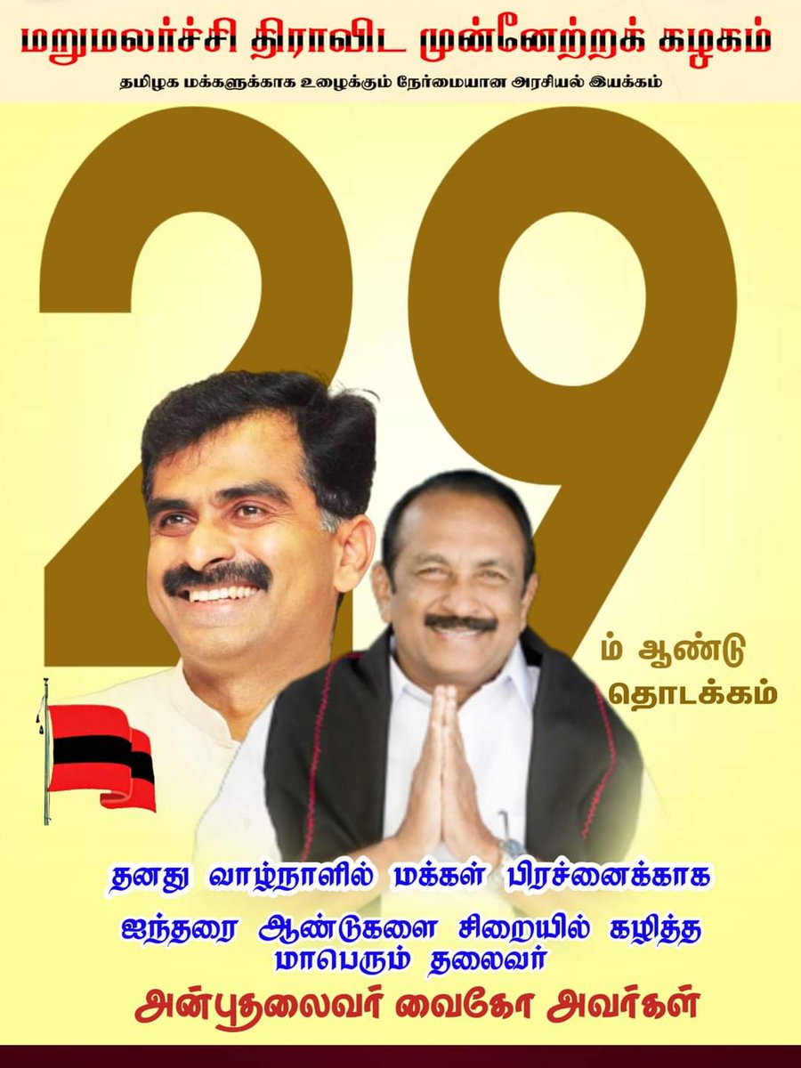 MURUGAN25596712's tweet photo. #MDMK29 https://t.co/OfNv5wwD4q