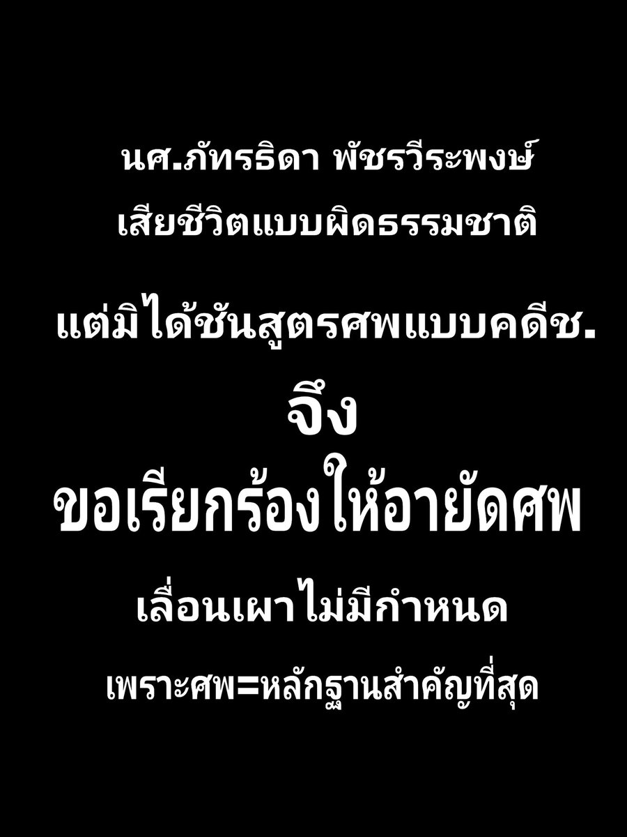 krarogtail's tweet photo. #แตงโมต้องได้รับความยุติธรรม
#DSIแตงโม 
รูปเราเองค่ะ รีได้ เซฟได้ 
ร่วมเรียกร้องให้เสียงดังที่สุดเท่าที่จะดังนะคะ
    ❗❗เลื่อนเผาออกไปก่อน❗❗
อัยการสั่งสอบสวนใหม่20ประเด็น 
💢 ศพคือหลักฐานสำคัญที่สุด💢
         📌DSI ควรรับทำคดี📌 https://t.co/IYK2cVYhAl