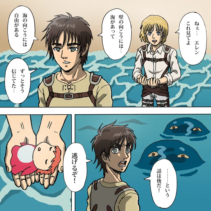 海でポニョを拾ったアルミン
#崖の上のポニョ 