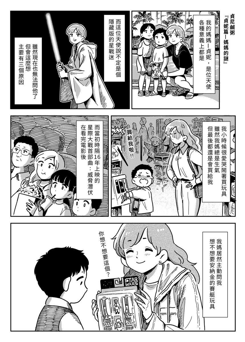 貞尼鹹粥
貞妮篇-媽媽的謎

母親節快樂! 