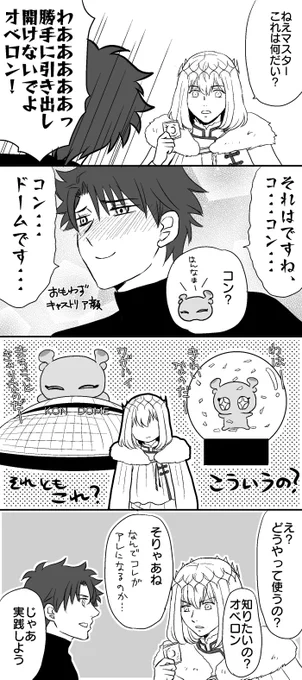 ゴムの日ぐだオベ
下ネタです... 