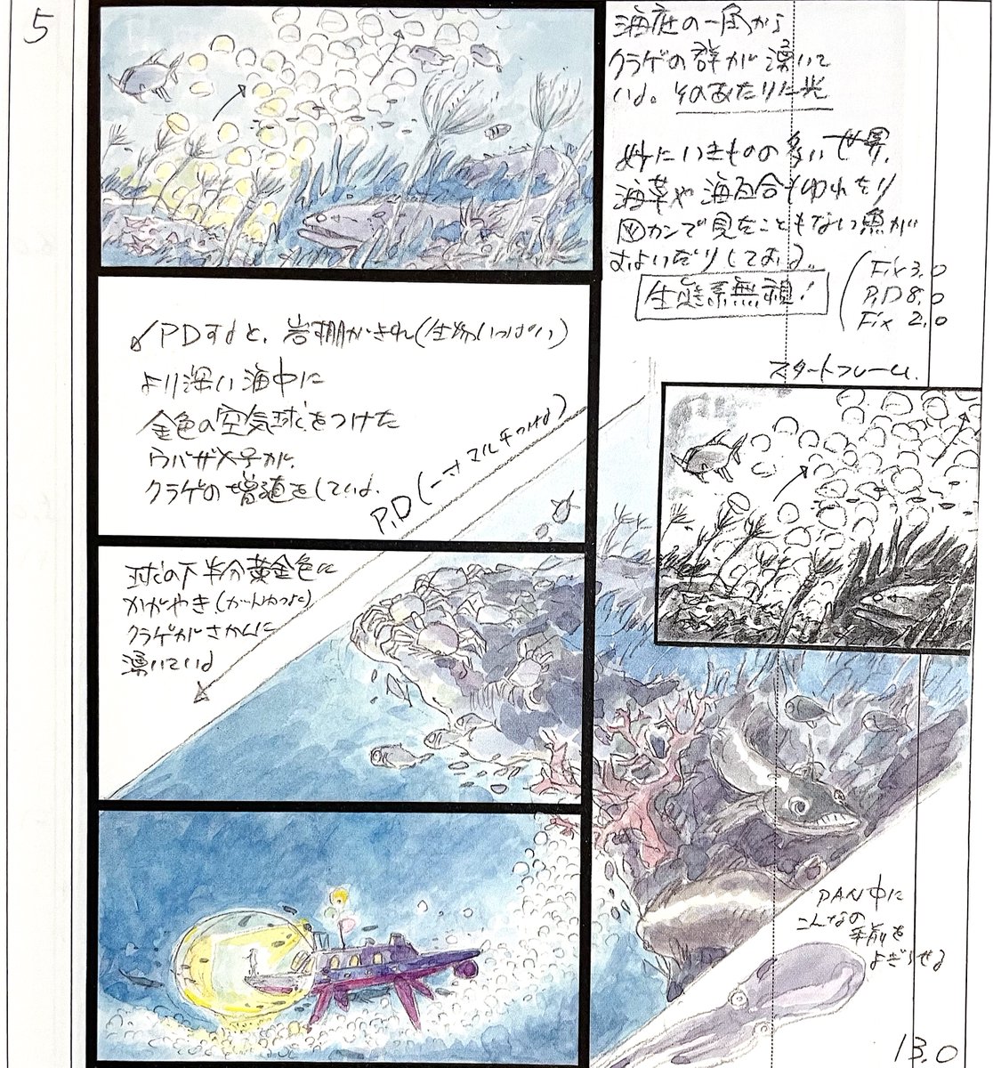 C-5、13秒の長回しPAN DOWNによる海洋生物群、120F撮影(魚影一部150F作画)。#宮崎駿 監督による絵コンテ⬅️と #田中敦子 さんによるレイアウト(宮崎監督の文字もあるような)➡️。 田中さんは冒頭35カットのレイアウト・原画を担当。クラゲを描き過ぎて削ったカットもあったとか。
#崖の上のポニョ 