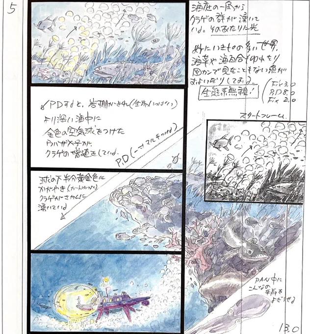 C-5、13秒の長回しPAN DOWNによる海洋生物群、120F撮影(魚影一部150F作画)。#宮崎駿 監督による絵コンテと #田中敦子 さんによるレイアウト(宮崎監督の文字もあるような)。 田中さんは冒頭35カットのレイアウト・原画を担当。クラゲを描き過ぎて削ったカットもあったとか。#崖の上のポニョ 