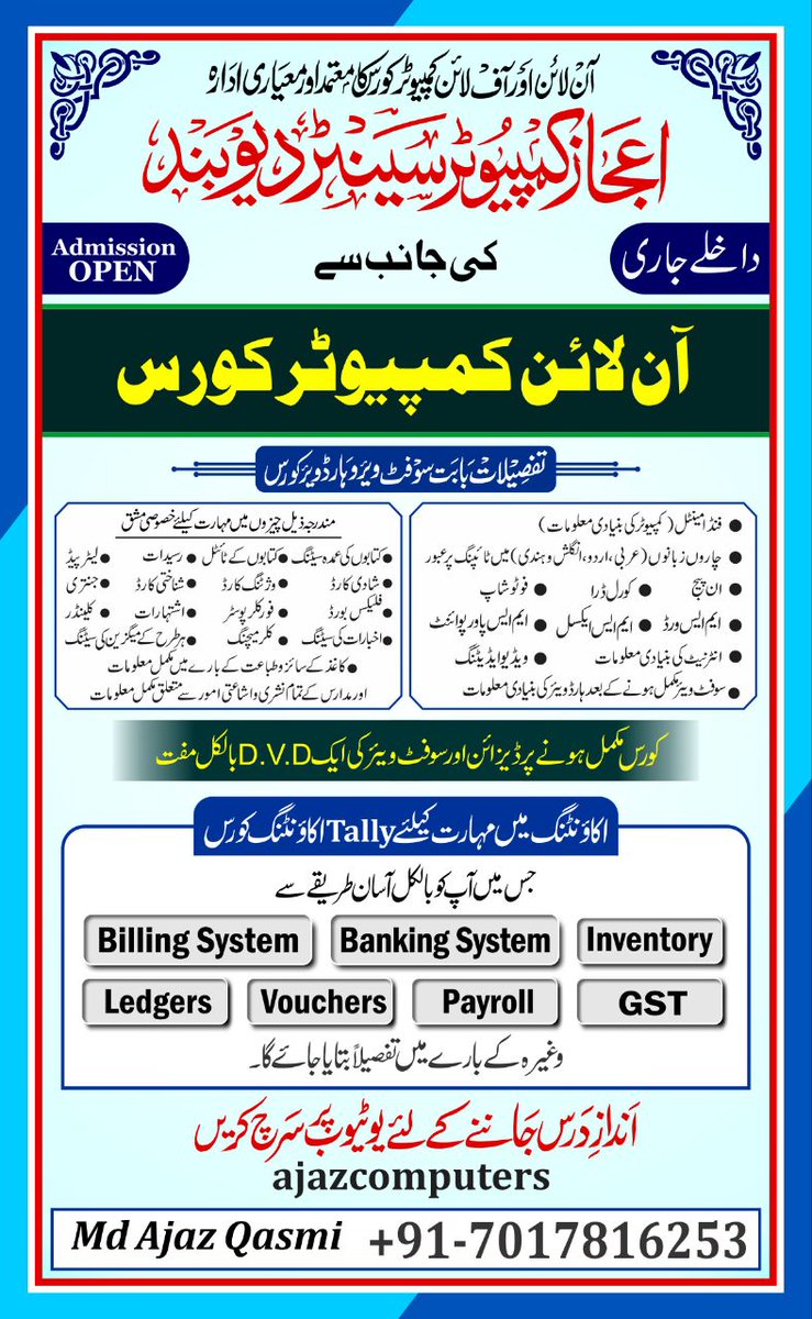 AjazQasmi's tweet photo. اعجاز کمپیوٹر سینٹر دیوبند کے آن لائن اور آف لائن کمپیوٹر کورس میں داخلے کی کارروائی چل رہی ہے الحمد للہ.
مزید تفصیلات و معلومات کے لئے نیچے دیئے گئے نمبر پر کال کرلیں 7017816253 https://t.co/o8tU1pCNpS