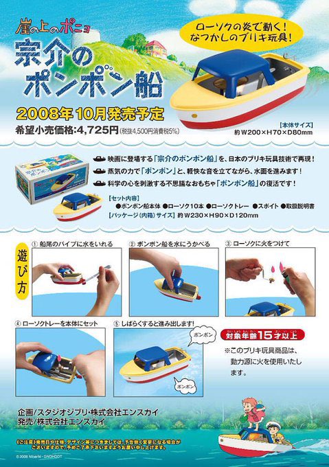 宗介のポンポン船のしくみ（画像追加） #崖の上のポニョ #ポニョ
