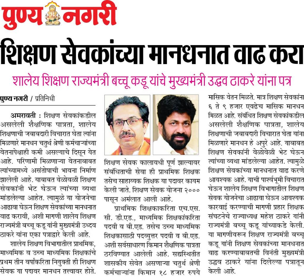 KanojaKiran's tweet photo. @NANA_PATOLE @VarshaEGaikwad @INCIndia @INCMaharashtra भाऊ #शिक्षणसेवक_मानधनवाढ च काय झालं? https://t.co/AOTpe5p420