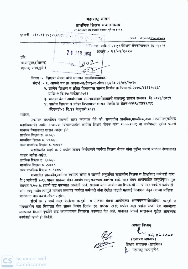KanojaKiran's tweet photo. @NANA_PATOLE @VarshaEGaikwad @INCIndia @INCMaharashtra भाऊ #शिक्षणसेवक_मानधनवाढ च काय झालं? https://t.co/AOTpe5p420