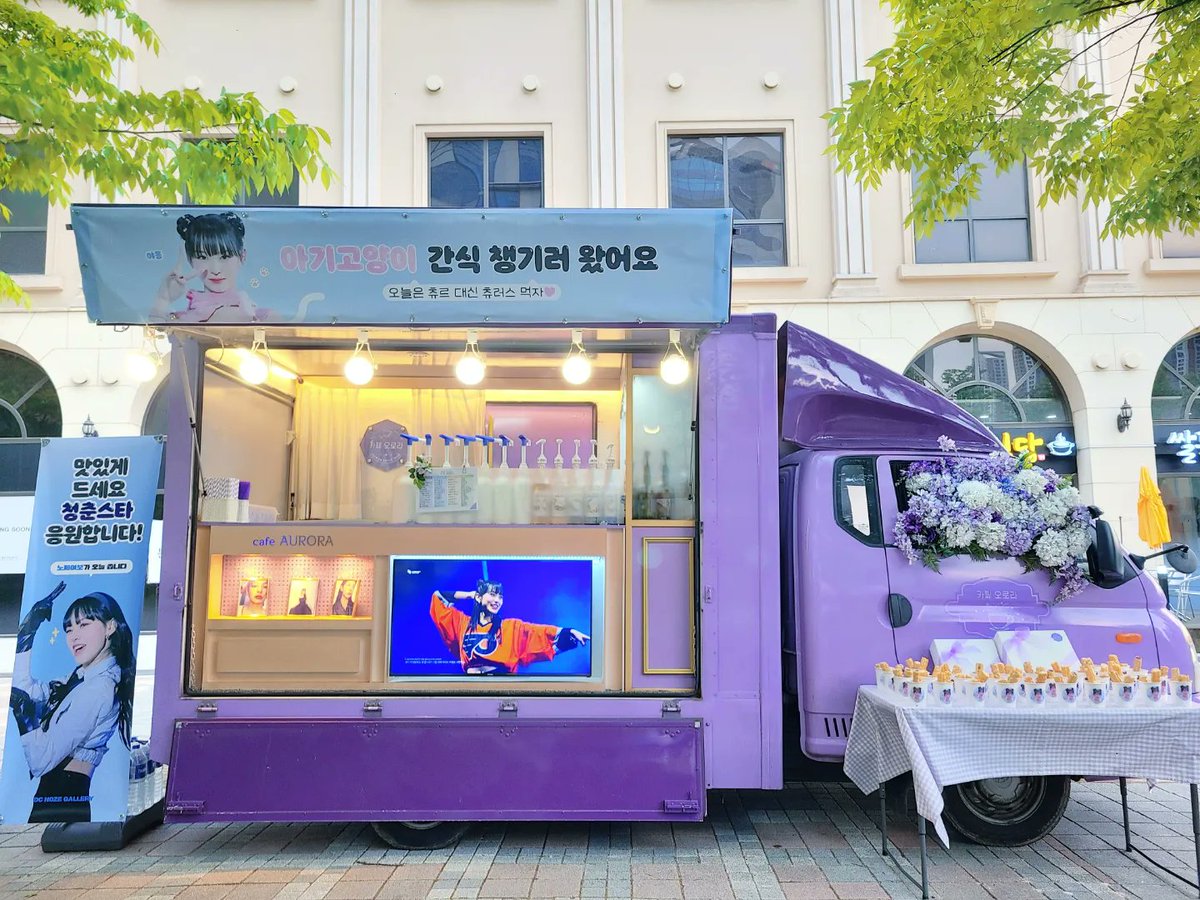 cafeaurora_0608's tweet photo. ⋆｡˚오늘도 사랑을 전하는카페오로라˚｡⋆
 소중한마음을 배달 받으신 분은 
<노제>님이셨습니다💜
더 많은 후기는
➡️https://t.co/0tisTJBQJc
#노제커피차 #노제갤러리 #커피트럭 #이쁜커피차 #커피차 #coffeetruck #예쁜커피차 #거미집 #커피차가격 #서포터즈 #noze #노제 #노지혜 #웨이비 #WAYB https://t.co/ifDWUBiENG