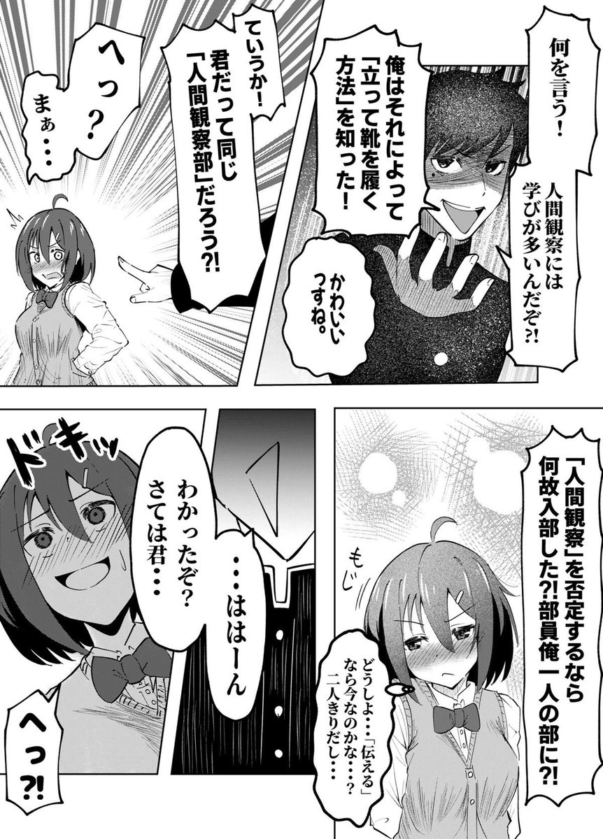 好きになった先輩がバカすぎる
#漫画が読めるハッシュタグ 
#オリジナル 