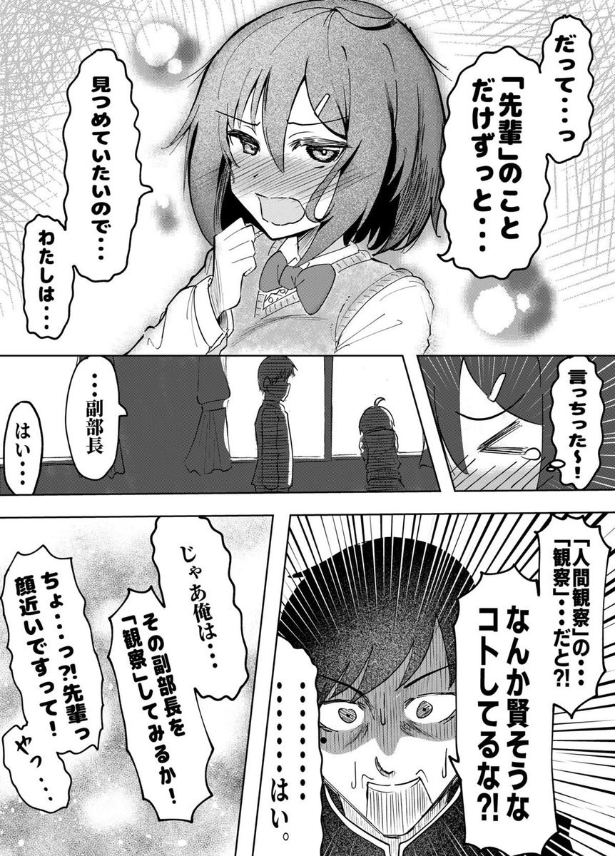 好きになった先輩がバカすぎる
#漫画が読めるハッシュタグ 
#オリジナル 