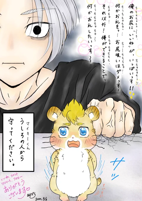 マイ武
ハムスターたけみっちを見て頂き、ありがとうございます💕
マイキーくんの独占欲が伝わったら良いな🤭 https://t.co/tkeXkd92I9 