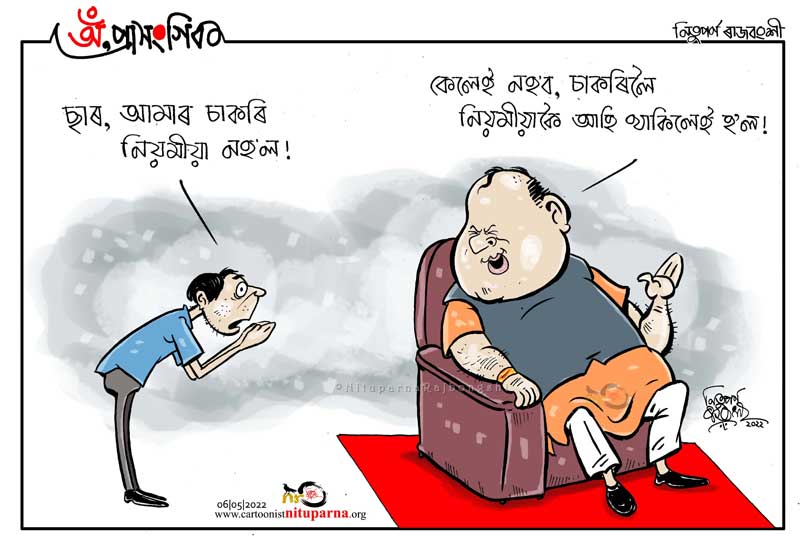 NituparnaRaj's tweet image. #jobregularization #AssamGovt cartoonistnituparna.org