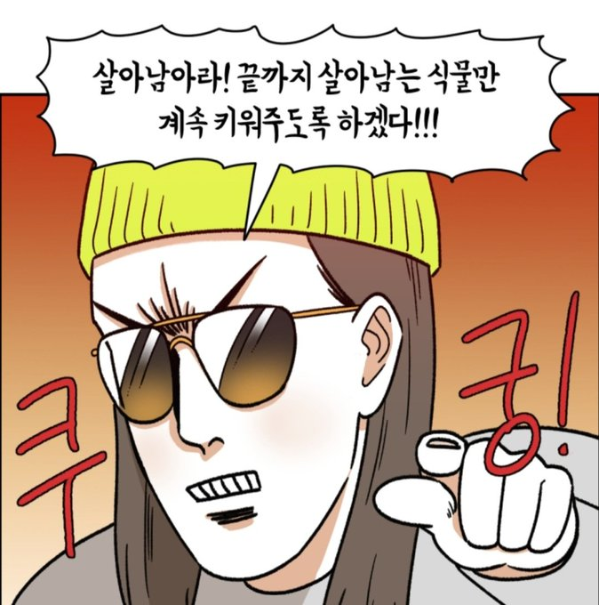 PulSudal's tweet image. 내가 식물을 키우는 마인드 (Feat.크레이지 가드너)