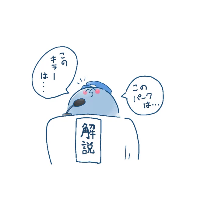 解説おじさんらだお 