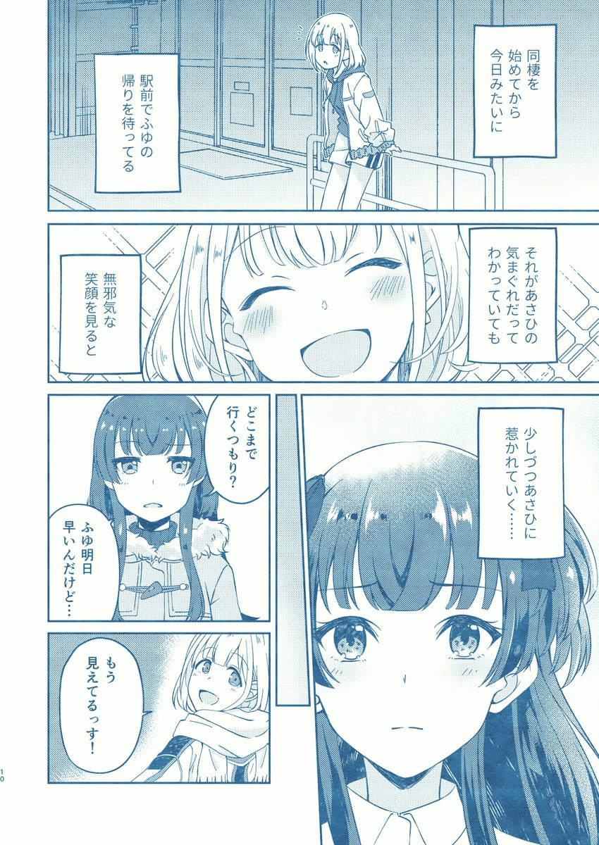 【あさふゆ】恋を知った少女と恋に悩む少女のお話③ 