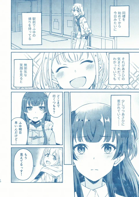 【あさふゆ】恋を知った少女と恋に悩む少女のお話③ 