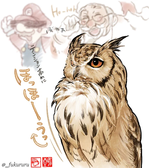 ここがすごいのフクロウさん〜🦉

陽気なおじさん風「ホッホーゥ↑」
実はフクロウ、犬風、猫風、馬風、電子音風!めっちゃ色んな鳴き方できるんですよ🦉 