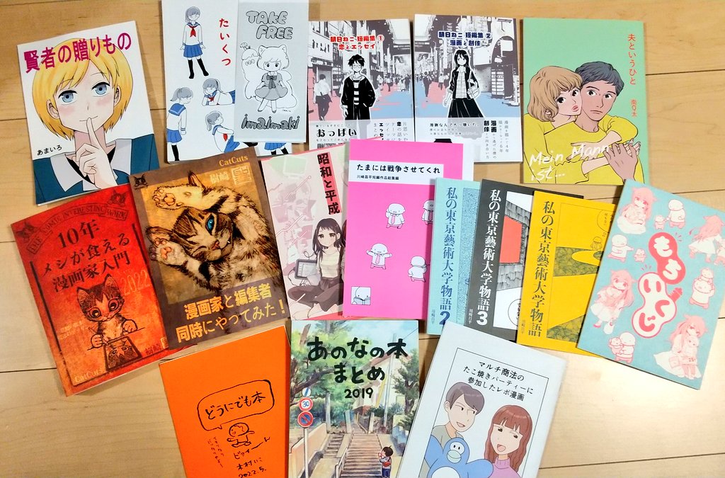 仕事でグッタリ帰宅…。でも昨日のコミティア戦利品が心を癒やしてくれる…。 