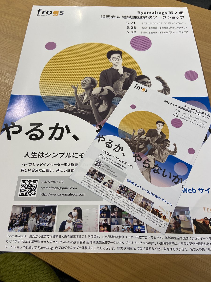 nozatan530's tweet photo. Ryomafrogs @ryomafrogs 第２期の説明会が始まります。６ヶ月間の人財育成プログラムです。高知県で地域課題解決を志す生徒学生はぜひ。
#高知 https://t.co/5LwEvQIoCB