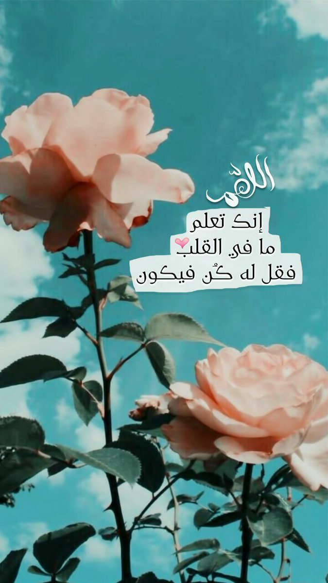 عندما يفهم القلب أن كل الأمور بيد الله يهدأ كثيراً.

#ملاذ_الروح