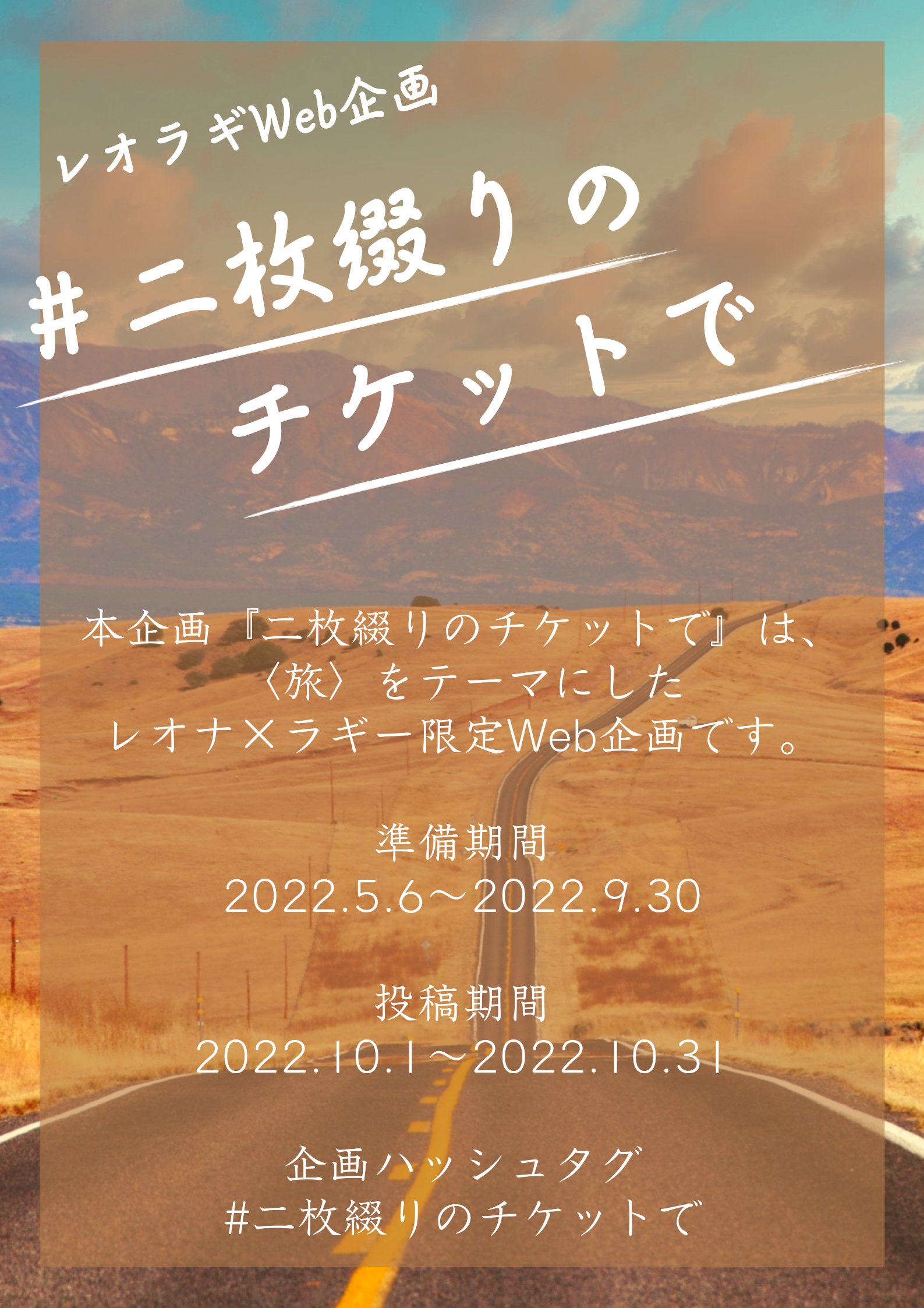 二枚綴りのチケットで Lr 2 Ticket Twitter