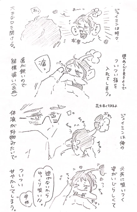 Jミンの生体観察 トレジェイ世界 