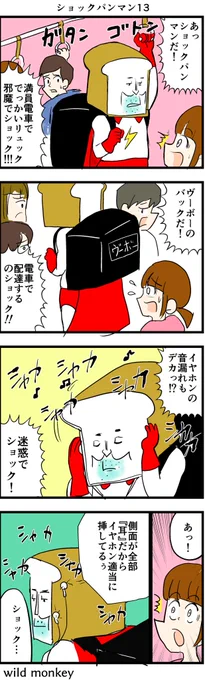 【4コマ漫画】ショックパンマン13  #4コマ #4コマ漫画 #漫画 #マンガ #漫画が読めるハッシュタグ #創作漫画 #再掲