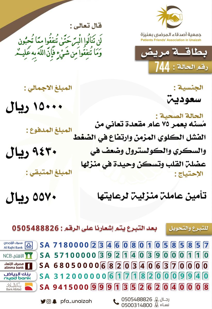Al_marzouqi330's tweet photo. مسنة بعمر ٧٥ عام  مقعدة تعاني من الفشل الكلوي المزمن وتعاني من مرض الضغط ومرض السكري وضعف عضلة القلب تسكن بمفرها '
في إعادة التغريدة تكون شريك معنا في الأجر'
ومن عوفي فليحمد الله https://t.co/tQDn3ZLugU