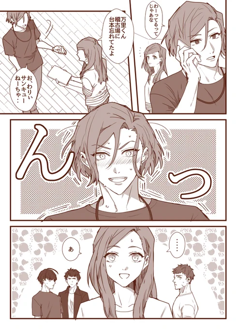 稀にやらかす万里が見たい 