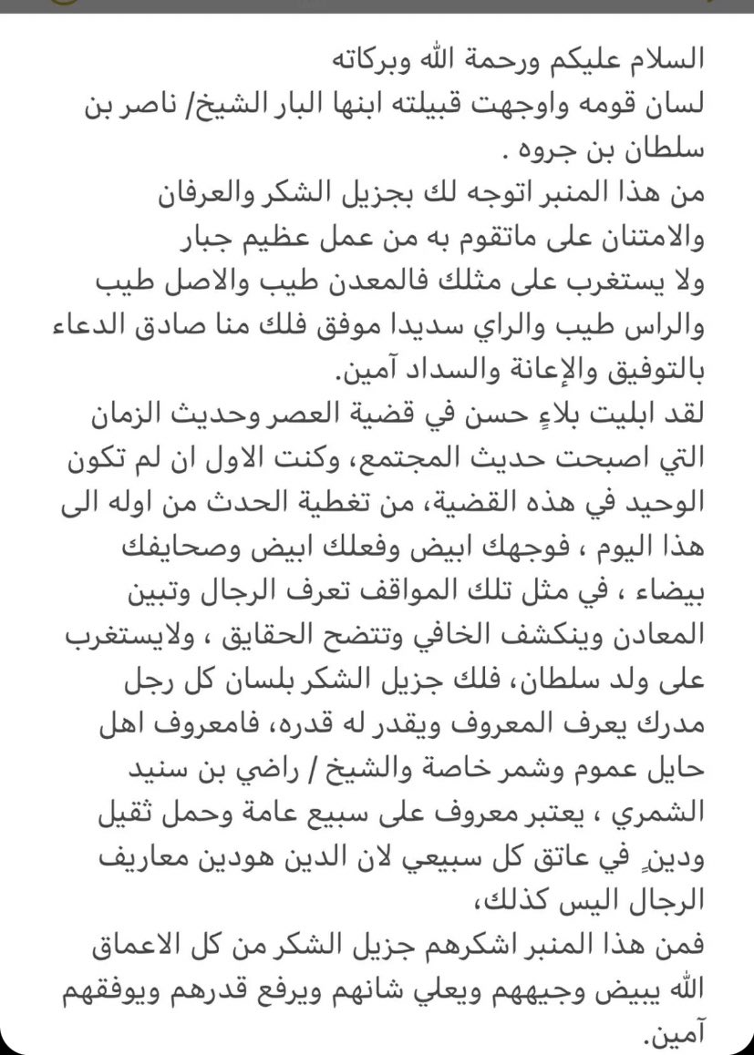 alsubii1's tweet photo. #ناجي_بن_نصار_السبيعي_واسرته 

لا ازيد على كلام ابوي ثواب بن منيف بن شعير https://t.co/kJRjpTUcDb