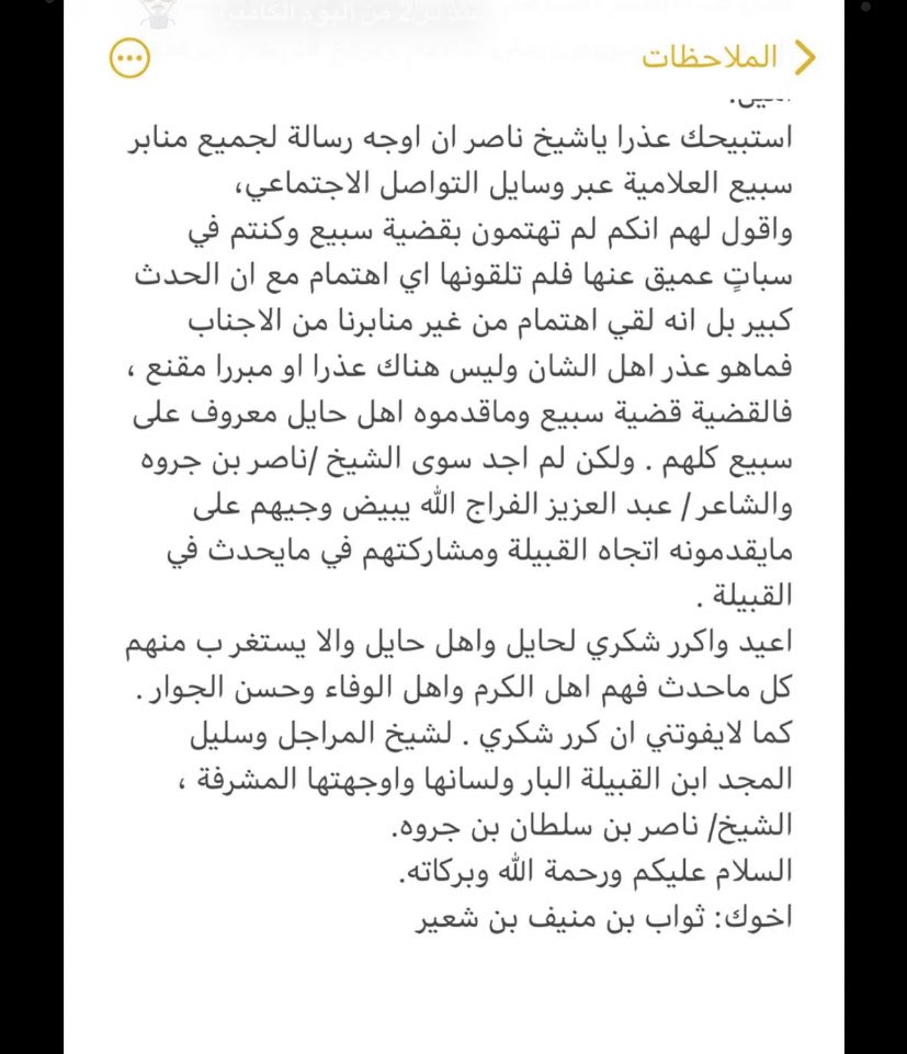 alsubii1's tweet photo. #ناجي_بن_نصار_السبيعي_واسرته 

لا ازيد على كلام ابوي ثواب بن منيف بن شعير https://t.co/kJRjpTUcDb