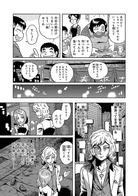 近未来の居酒屋の話④
プレイボーイが来店して……?(2/4) 