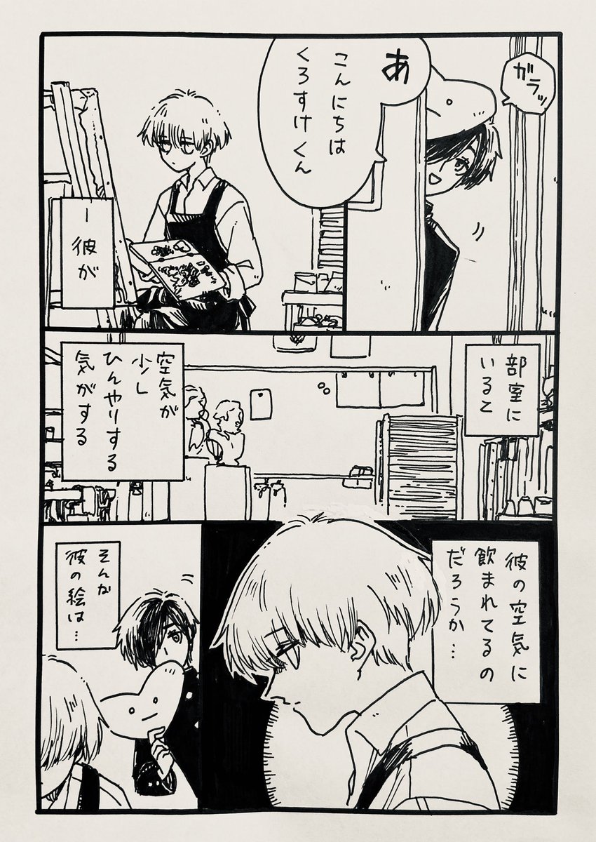 ひんやり、見えてそーな男子

#ゴールデンウィークSNS展覧会2022 
#創作漫画 