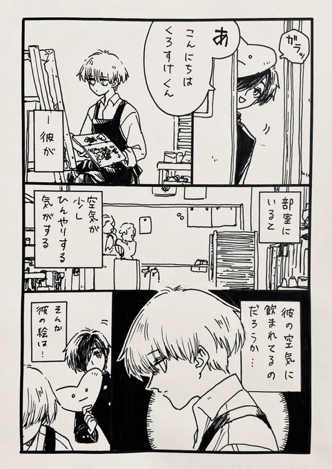 ひんやり、見えてそーな男子

#ゴールデンウィークSNS展覧会2022 
#創作漫画 