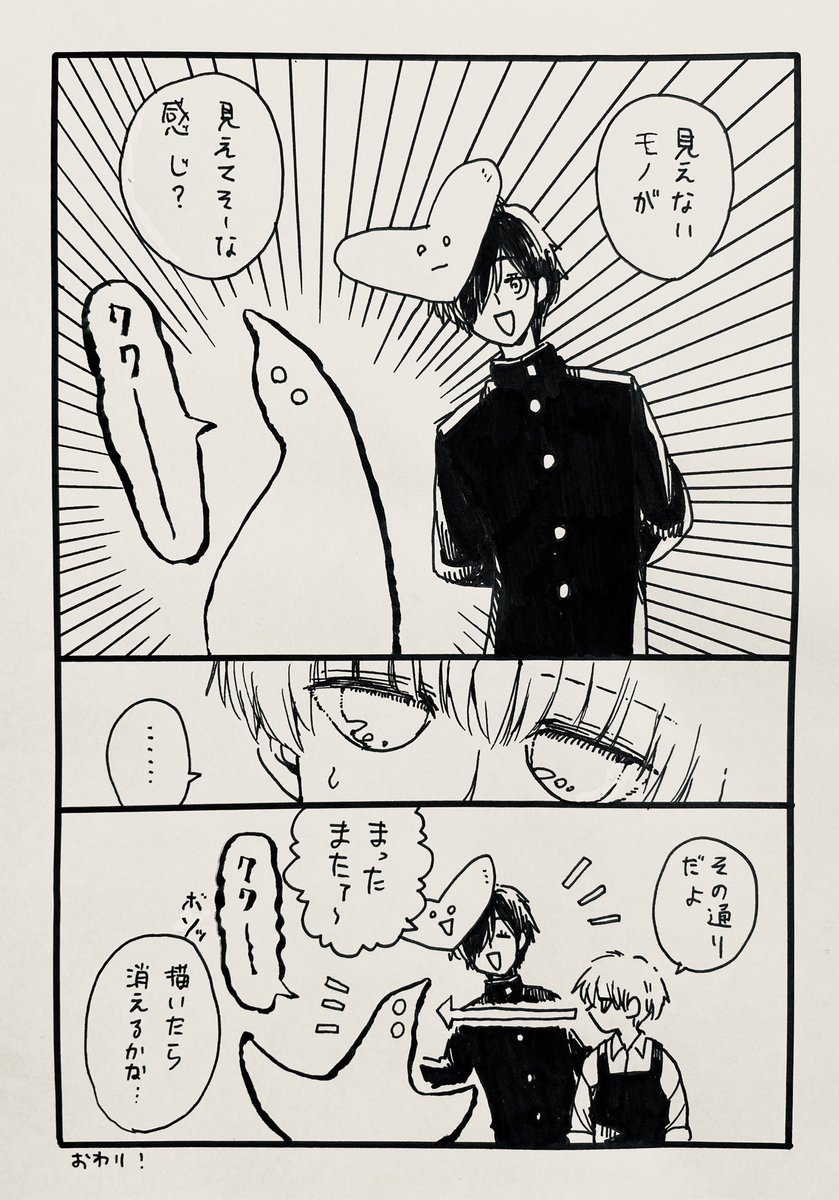 ひんやり、見えてそーな男子

#ゴールデンウィークSNS展覧会2022 
#創作漫画 