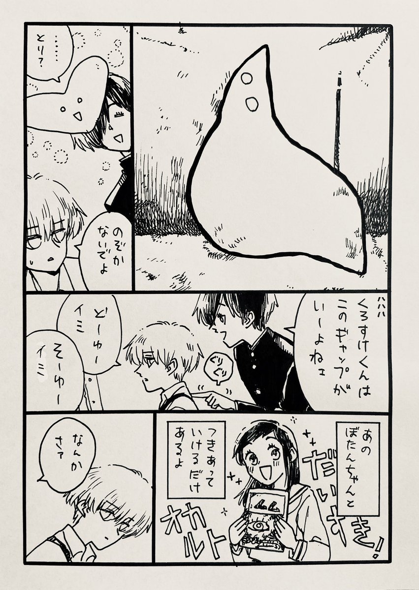 ひんやり、見えてそーな男子

#ゴールデンウィークSNS展覧会2022 
#創作漫画 