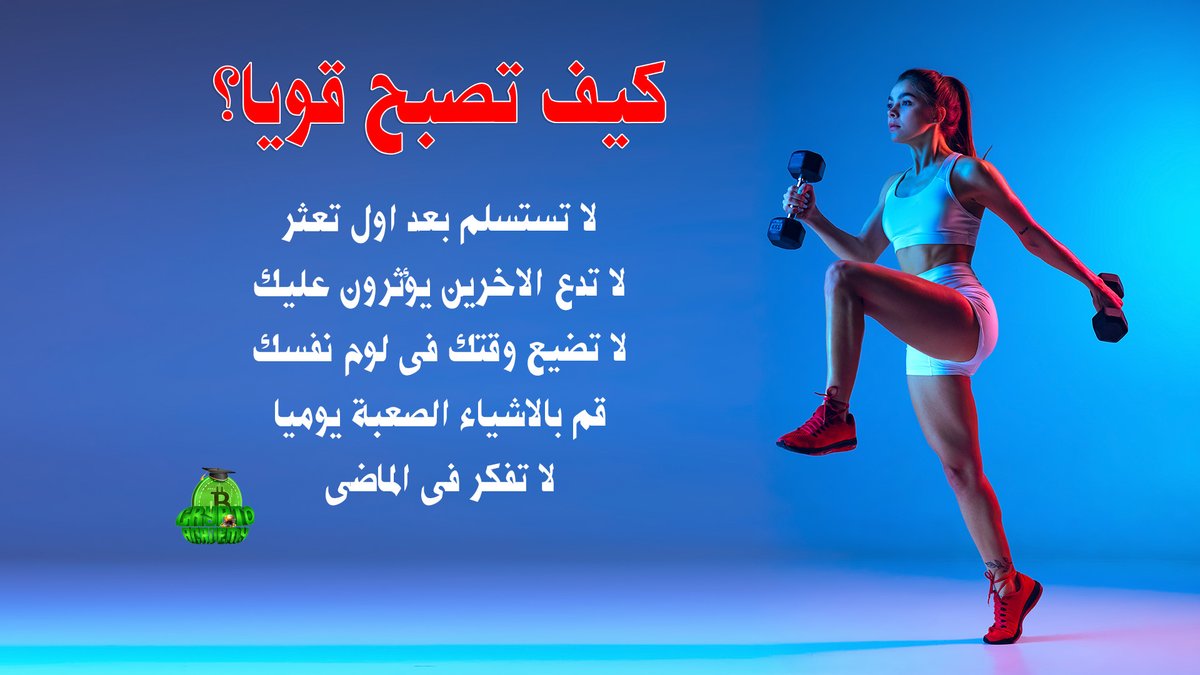 cryptoacademy0's tweet image. كيف تصبح قويا؟
.
لمعرفة كل ما هو جديد فى سوق وتحليلات
العملات الرقمية كريبتو اكاديمى
youtube.com/channel/UC7aBG…
.
#العملات #العملات_الرقمية #العملات_المشفرة