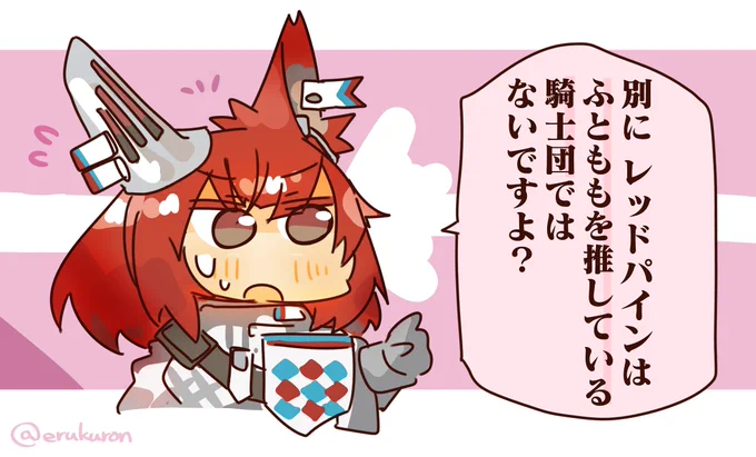 誤解を解くフレイムテイルちゃん 