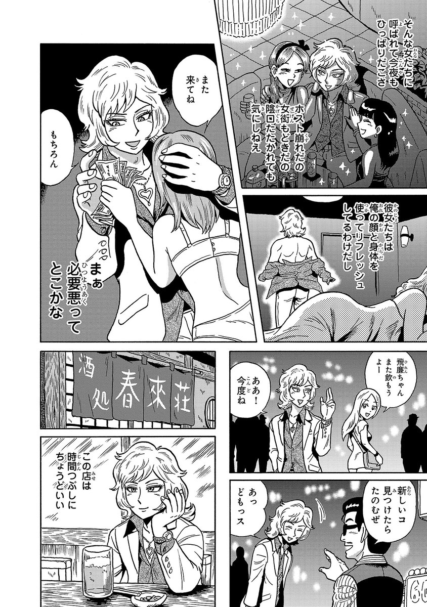 近未来の居酒屋の話④
プレイボーイが来店して……?(2/4) 