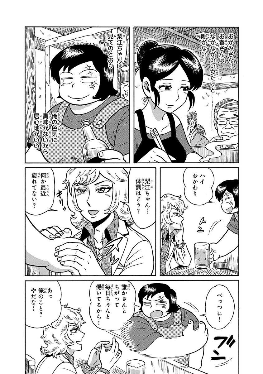 近未来の居酒屋の話④
プレイボーイが来店して……?(2/4) 