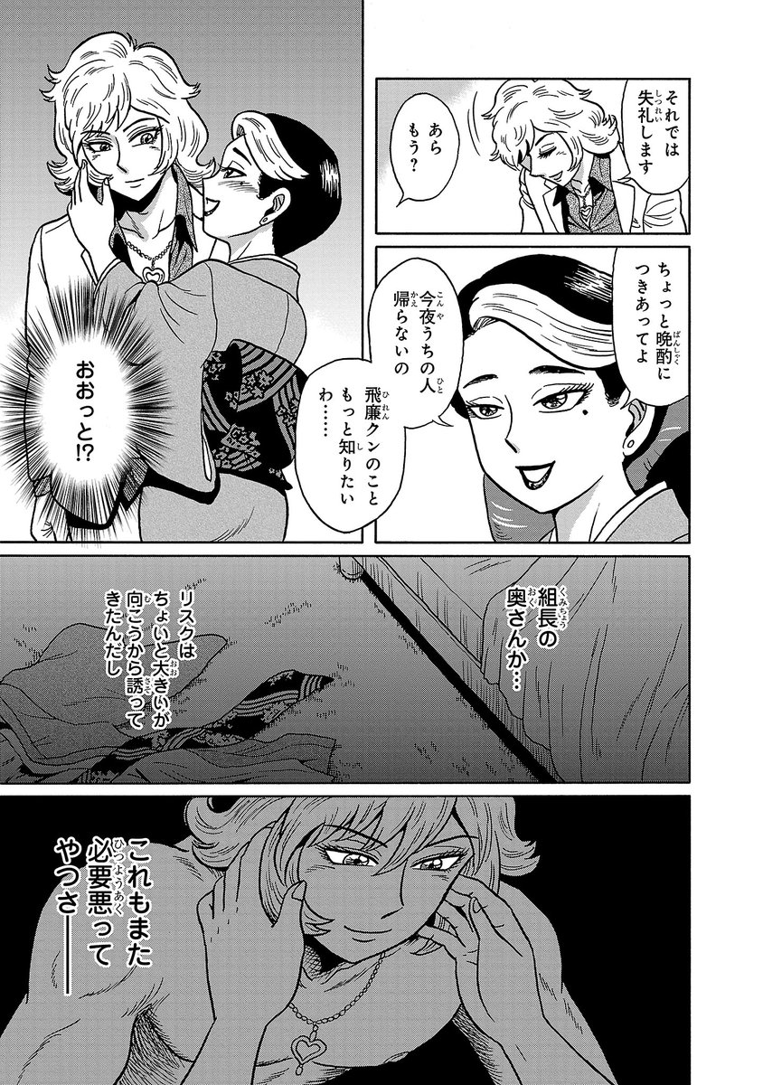 近未来の居酒屋の話④
プレイボーイが来店して……?(3/4) 