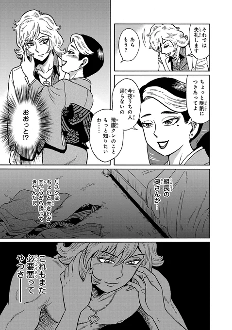 近未来の居酒屋の話④
プレイボーイが来店して……?(3/4) 