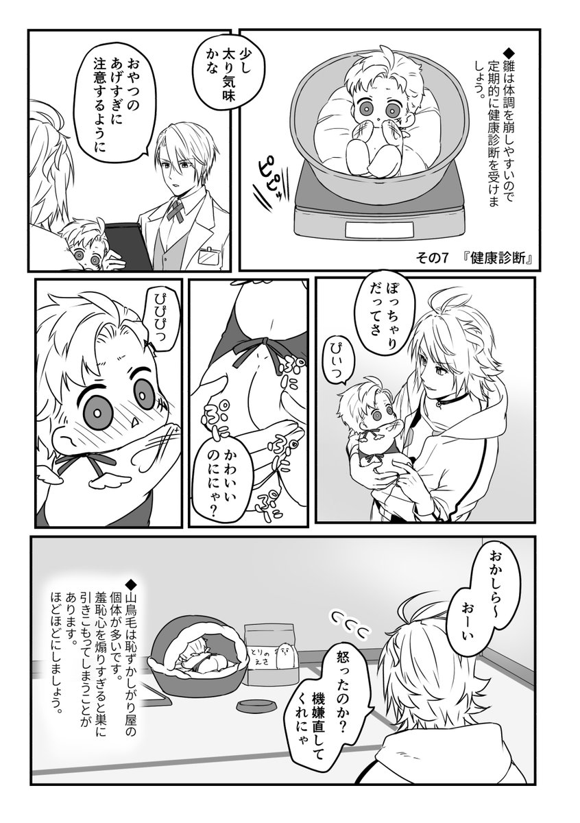 その7 健康診断 