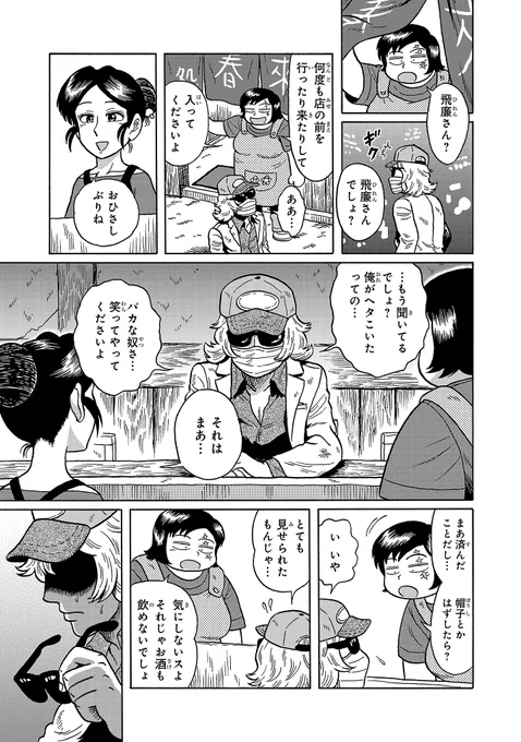 近未来の居酒屋の話④
プレイボーイが来店して……?(4/4) 
