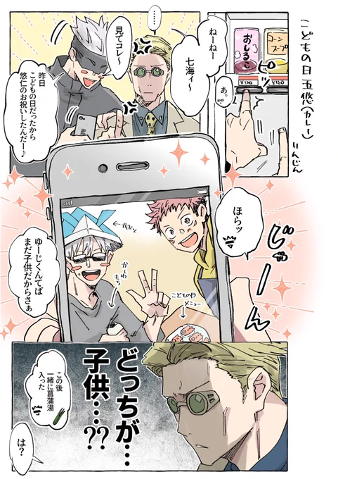 🎏の🍛の五悠の後日談漫画。 