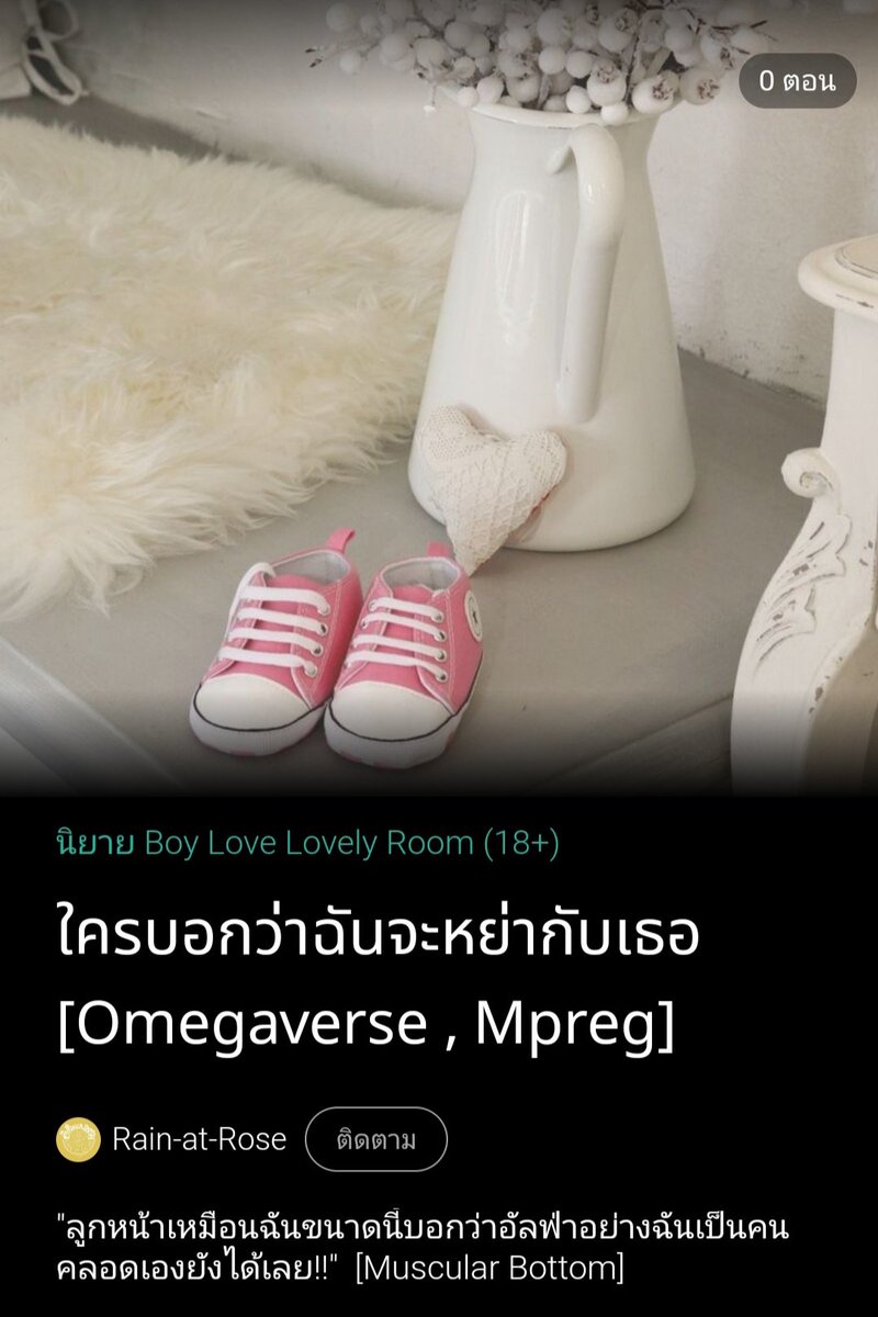 phirunsaikulap's tweet photo. #ใครบอกว่าฉันจะหย่ากับเธอ
 [#Omegaverse ,#Mpreg,#MuscularBottom] https://t.co/Pw5UY9UdAK