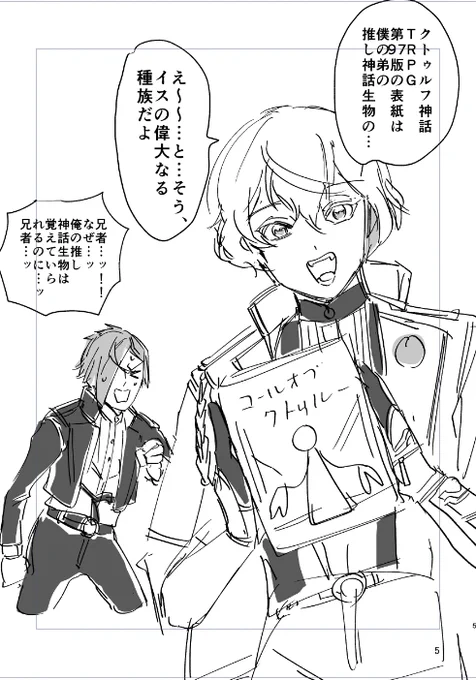 新刊のおまけ漫画、刀剣男士がCOCをする漫画本、描いてます 
