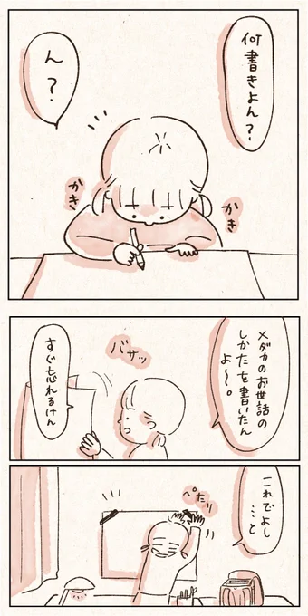 9才のメダカブリーダー論。

#小学生
#日常漫画
#日常絵日記 